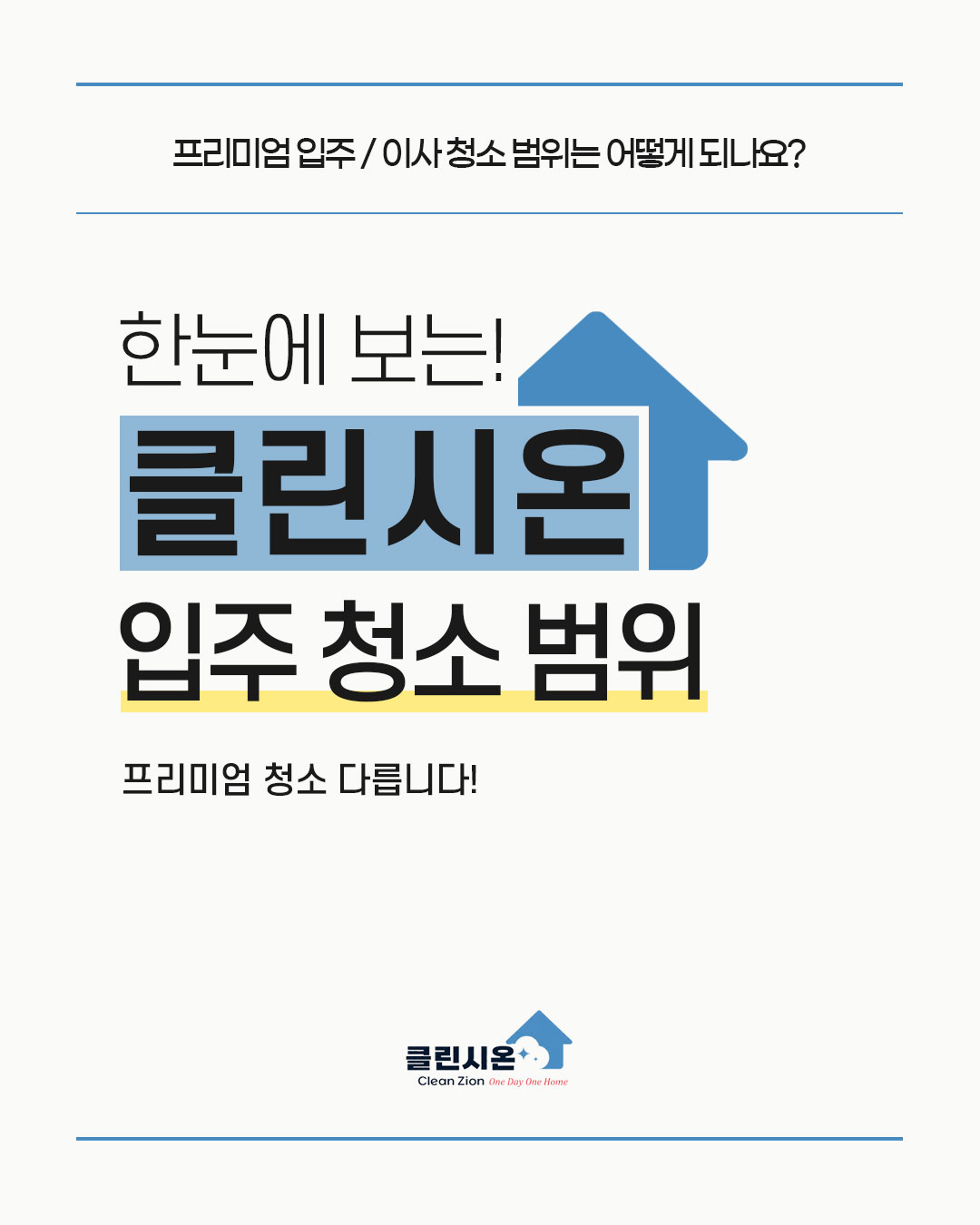 청소 범위 이미지 1