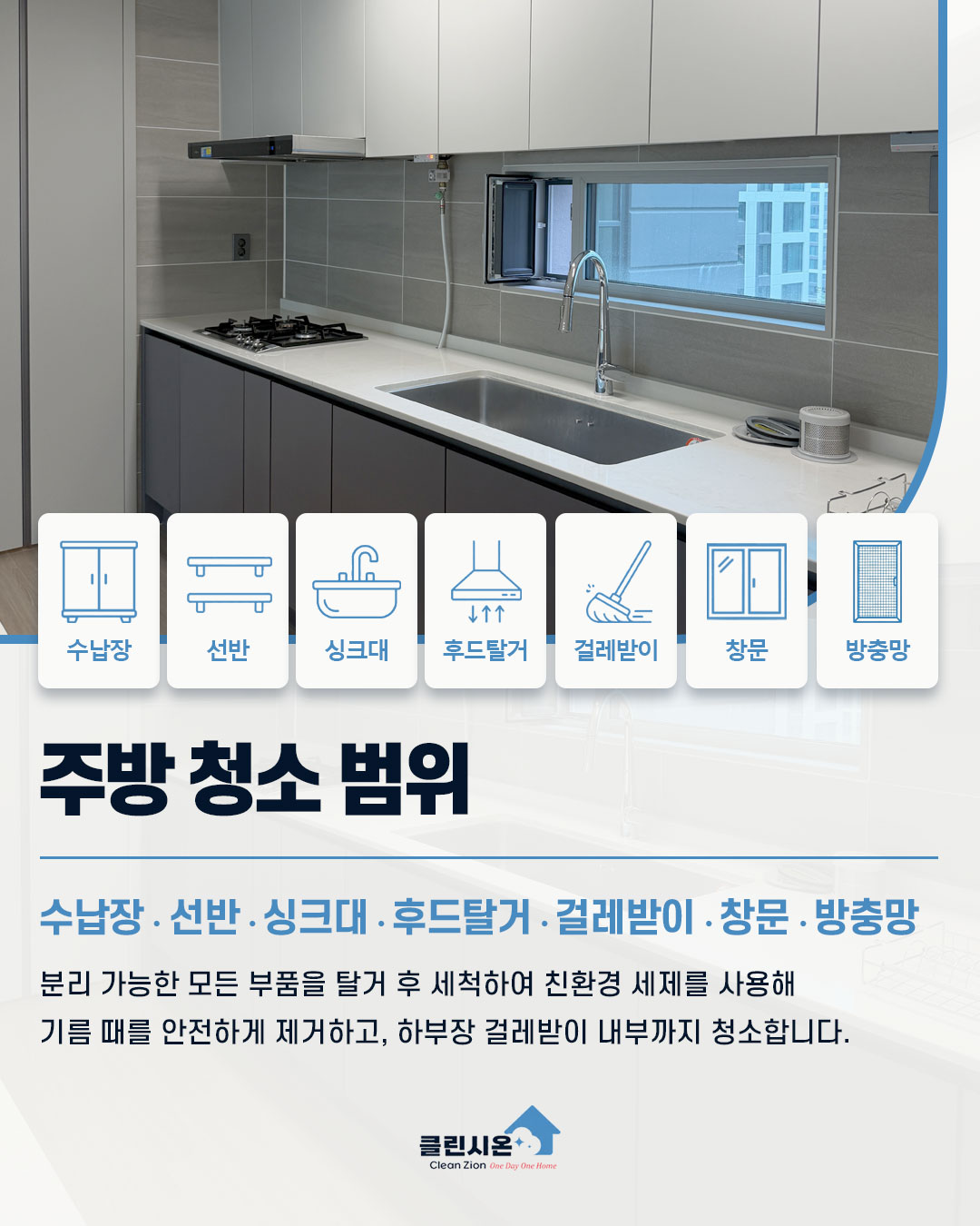청소 범위 이미지 2