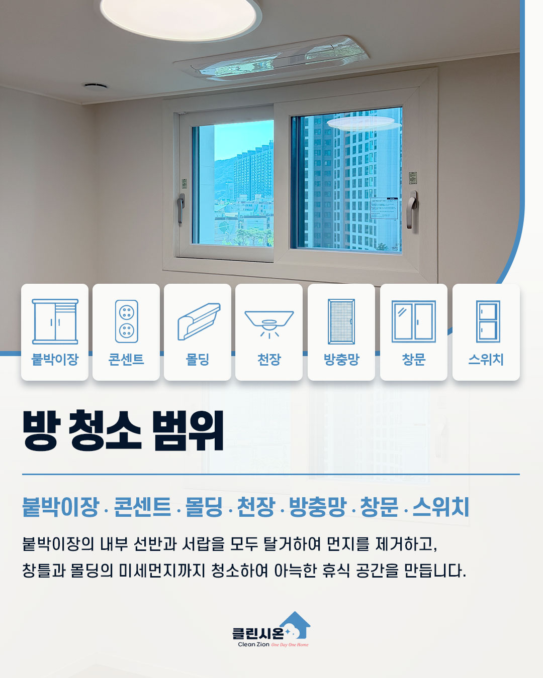 청소 범위 이미지 3