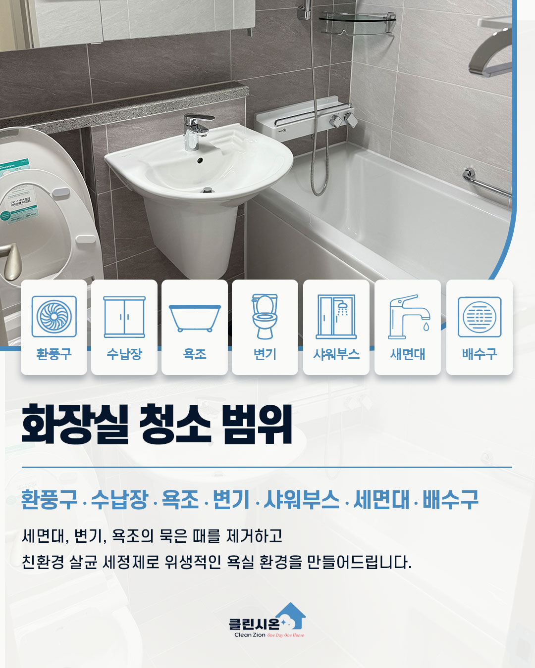 청소 범위 이미지 4
