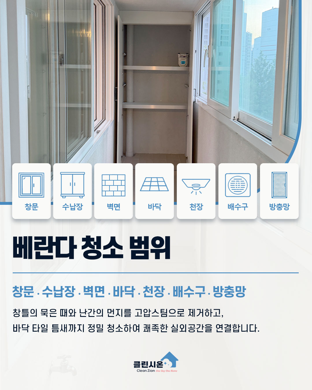 청소 범위 이미지 5