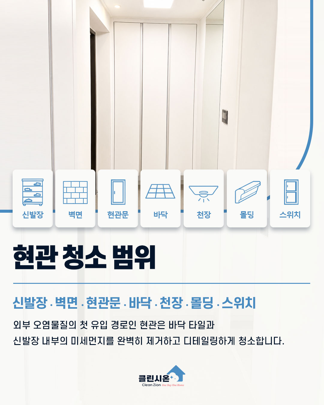 청소 범위 이미지 6