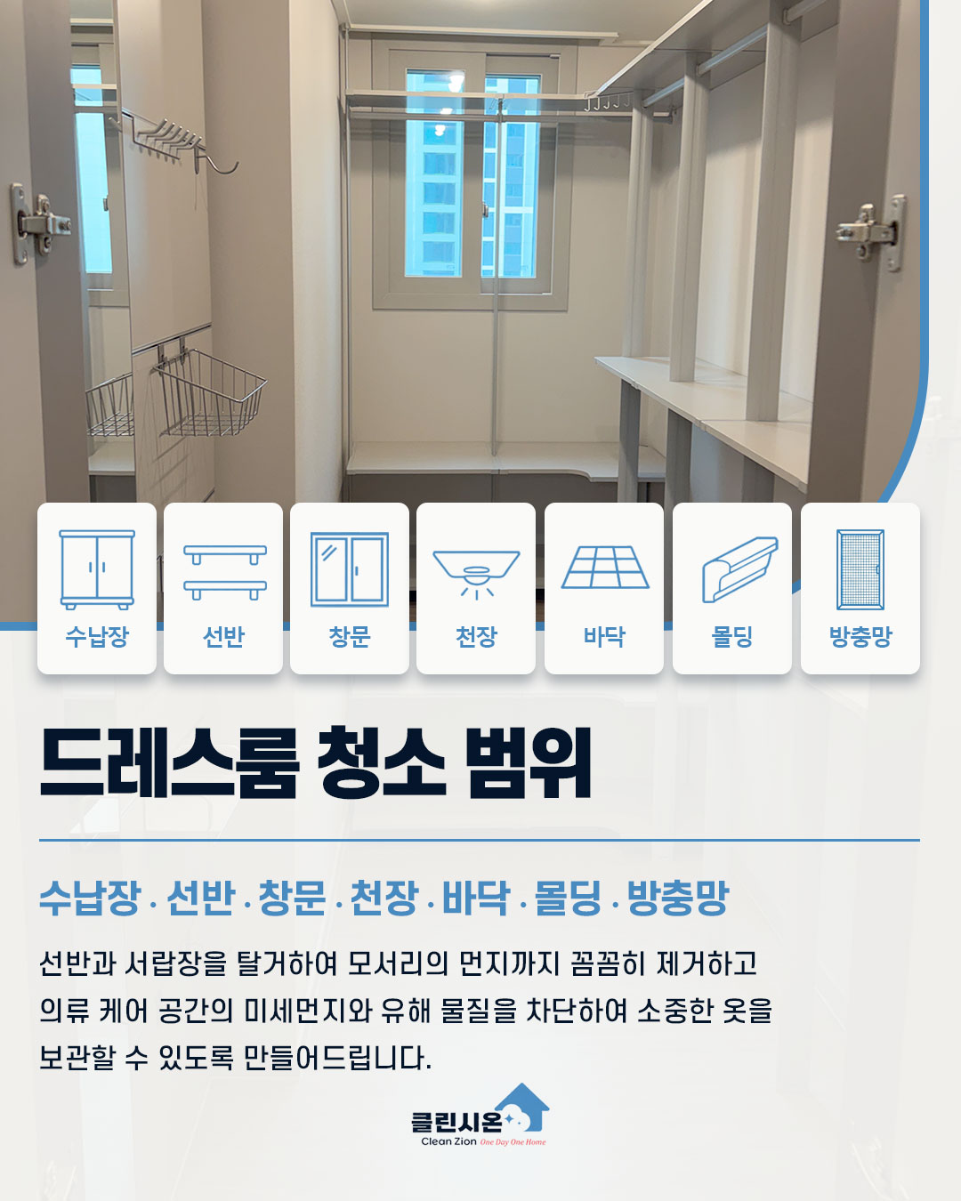 청소 범위 이미지 8